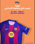 دريس برشلونة 2026 الاول نسخه لاعب