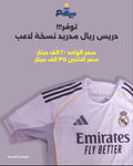 دريس ريال مدريد 2026 الاول نسخه الاعب