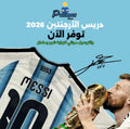 دريس الأرجنتين كاس العالم 2026