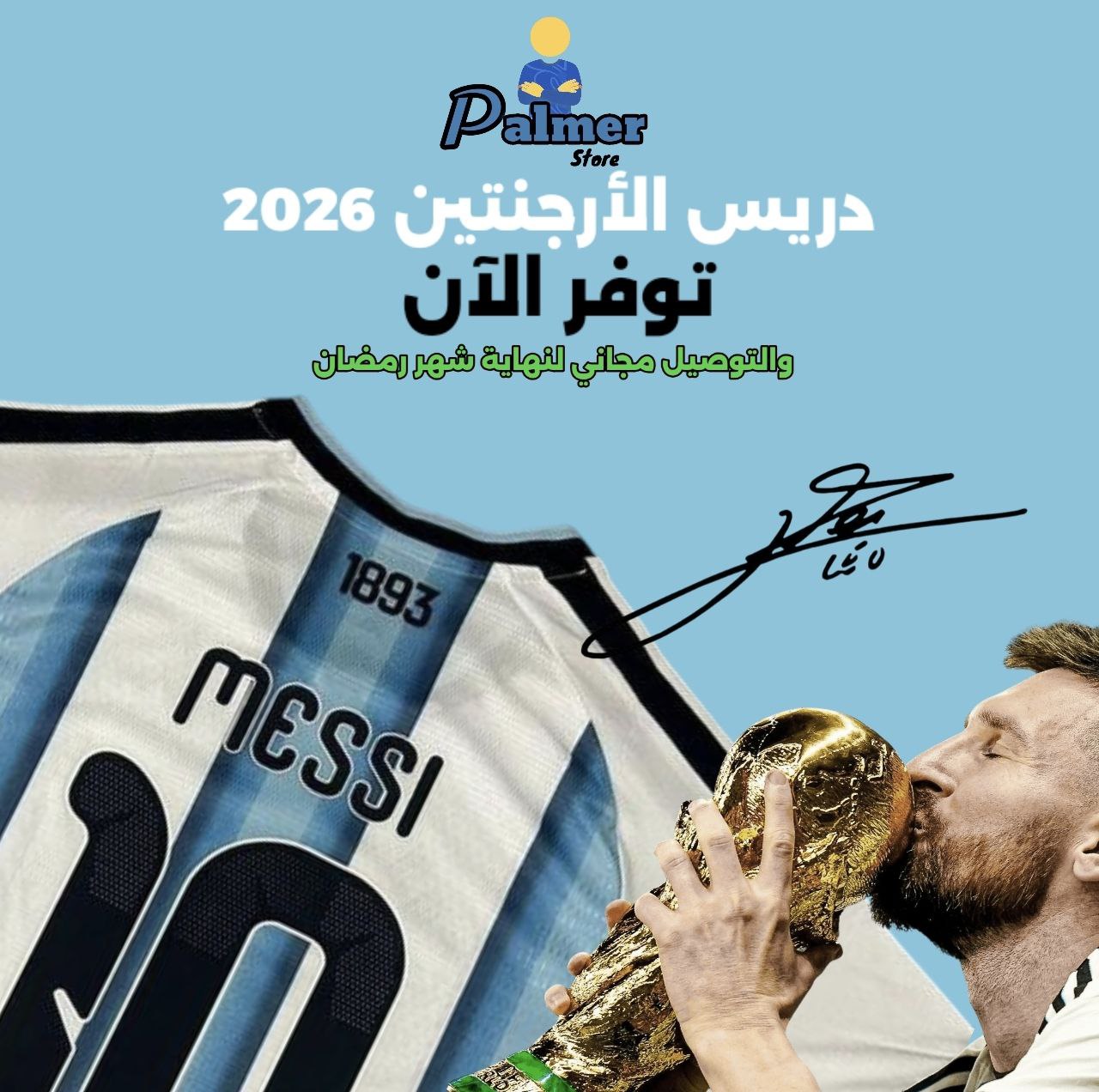 دريس الأرجنتين كاس العالم 2026
